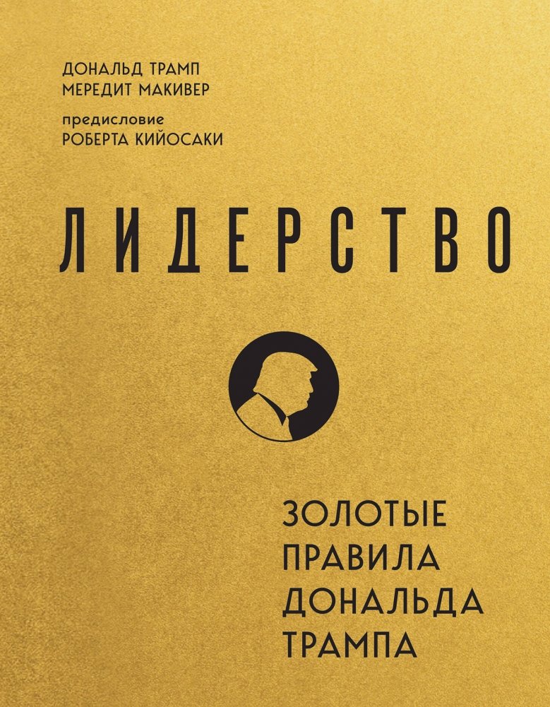 Комплект из 2 книг: Книга моей жизни + Лидерство | Set of 2 Books: My Life Book + Leadership
