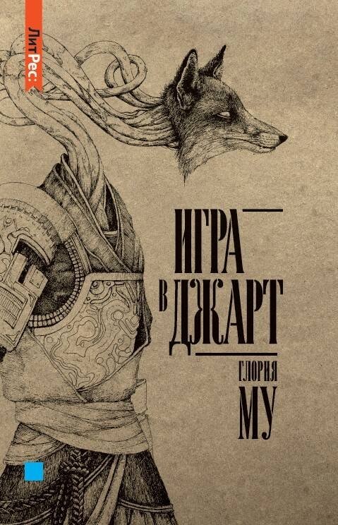 Игра в джарт | The Dart Game