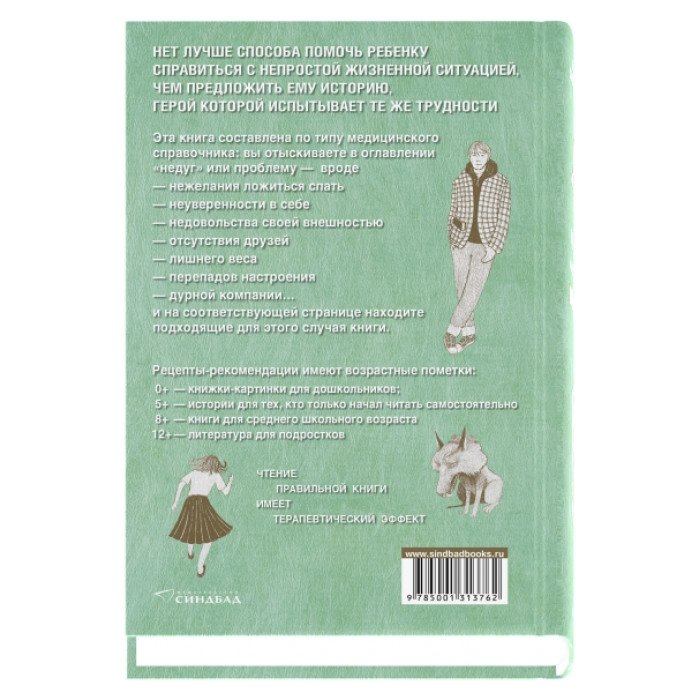 Книга как лекарство для детей | Kniga kak lekarstvo dlia detei
