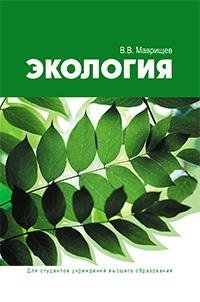 Экология | Ecology