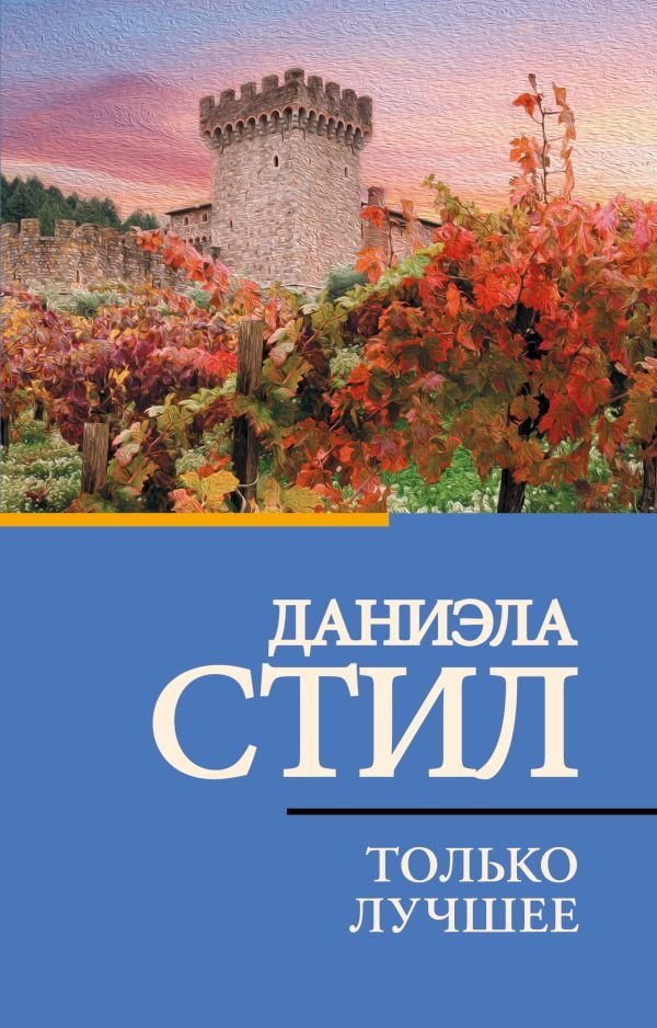 Только лучшее | Only the Best