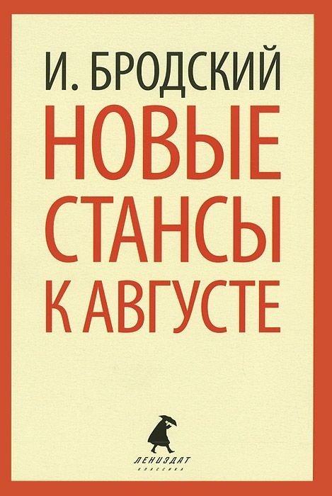 Новые стансы к Августе | New Stanzas to Augusta
