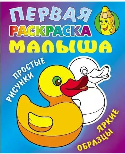Уточка. Простые рисунки, яркие образцы | Little Duck. Simple Drawings, Bright Examples