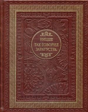 Так говорил Заратустра | Thus Spoke Zarathustra