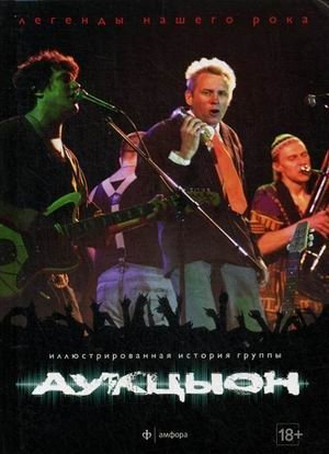 АукцЫон. Выпуск №8(16), 2015 | Auktyon. Issue No. 8(16), 2015