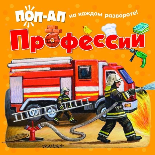 Профессии | Professions