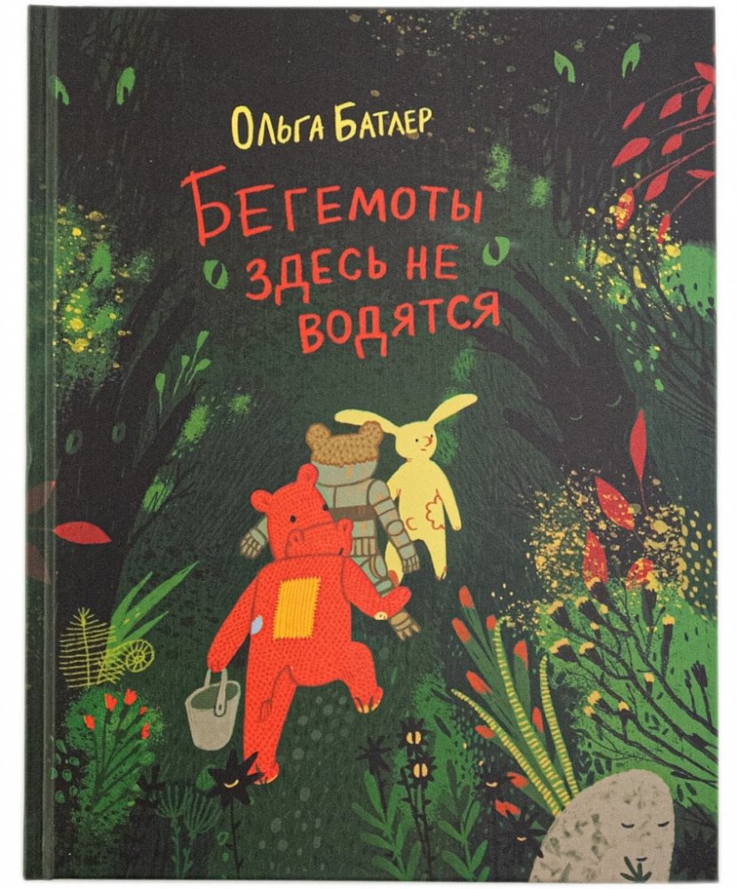 Бегемоты здесь не водятся | Hippos Aren't Found Here