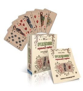 Предсказания на игральных картах. Подарочный набор | Playing Card Divination. Gift Set
