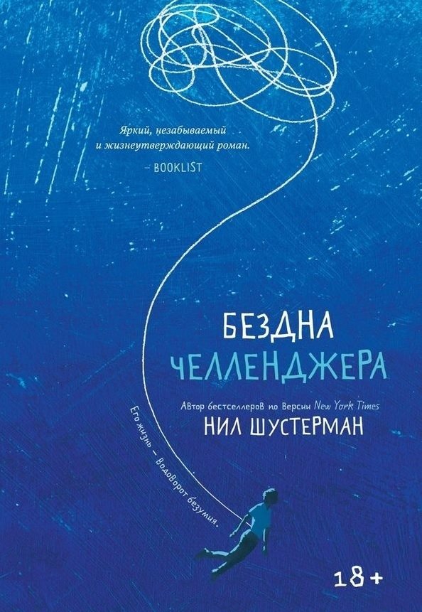 Бездна Челленджера | Challenger's Abyss