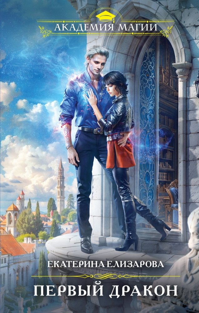 Первый дракон | First Dragon