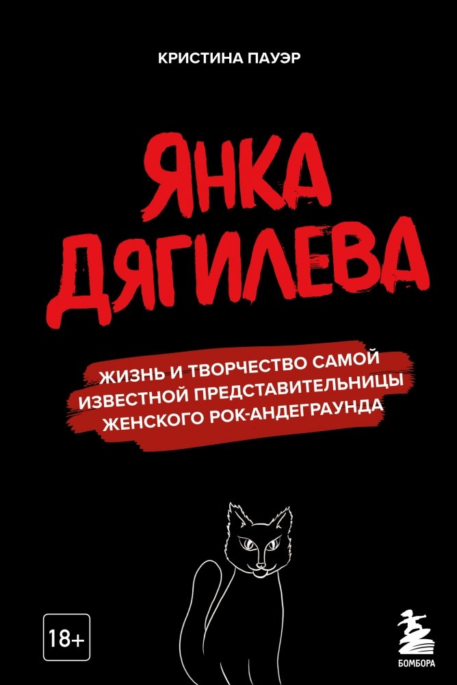Янка Дягилева. Жизнь и творчество самой известной представительницы женского рок-андеграунда | Yanka Dyagileva: Life and Work of the Most Famous Female Rock Underground Representative