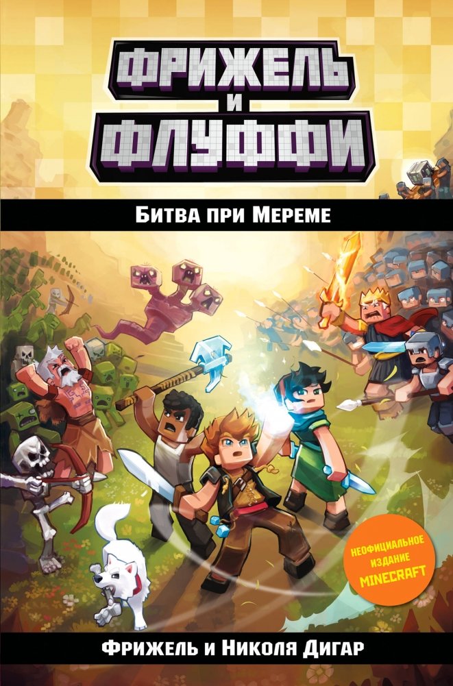 Битва при Мереме | The Battle of Mereme