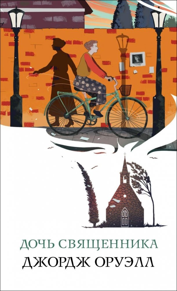 Дочь священника | The Clergyman's Daughter