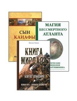 Познав Бога — познаешь бессмертие (комплект из 3-х книг) | Knowing God, Knowing Immortality (3-Book Set)