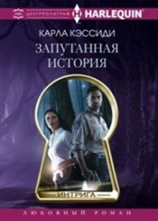 Запутанная история | A Tangled Story