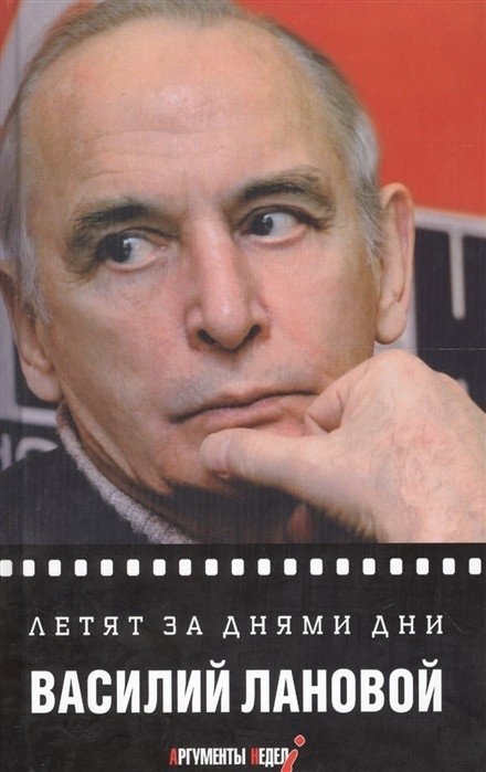 Летят за днями дни | Days Fly By Days