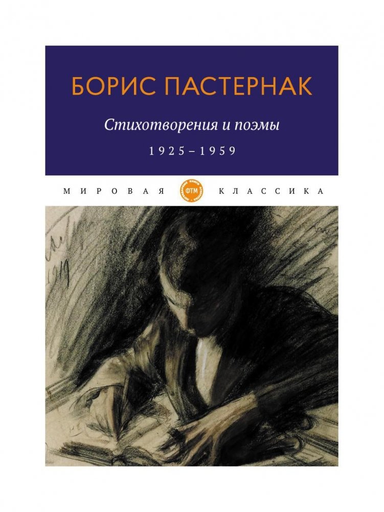 Стихотворения и поэмы. 1925-1959 | Poems and Verse. 1925-1959