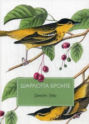 Джейн Эйр | Jane Eyre