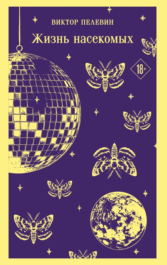 Жизнь насекомых | The Life of Insects