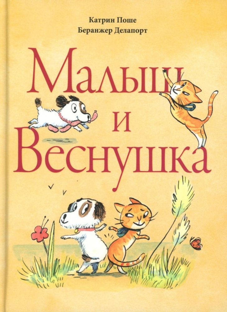 Малыш и веснушка | Kid and Freckle