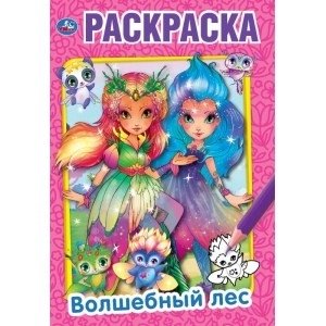 Волшебный лес. Раскраска | Magical Forest Coloring Book