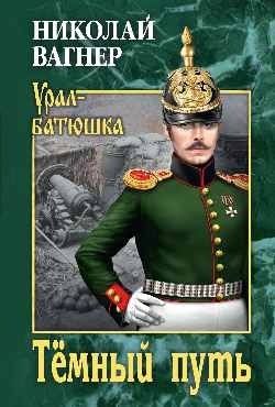 Тёмный путь | The Dark Path