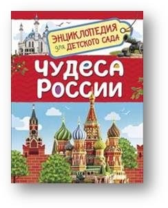 Чудеса России | Wonders of Russia