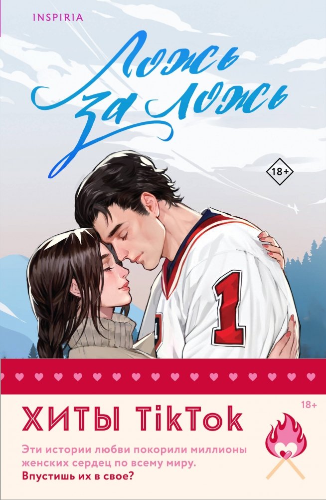 Комплект из 2-х книг (Ложь за ложь + Все сложно) | Two-Book Set: Lie for Lie + It's Complicated