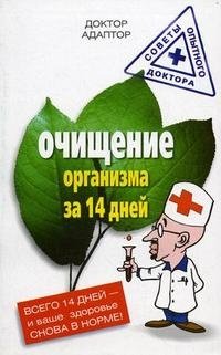 Очищение организма за 14 дней | Body Detox in 14 Days