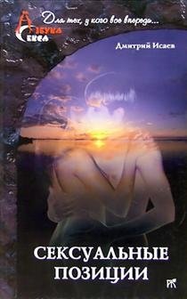 Сексуальные позиции | Sexual Positions