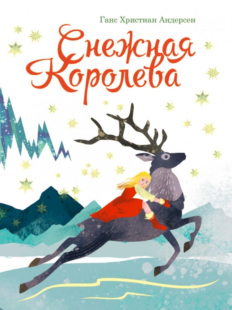 Снежная королева | The Snow Queen