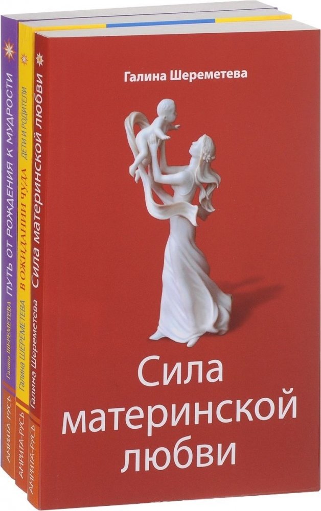 Дети и родители (комплект из 3 книг Г. Шереметевой) | Children and Parents (3-Book Set by G. Sheremeteva)