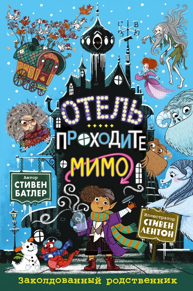 Заколдованный родственник | The Bewitched Relative