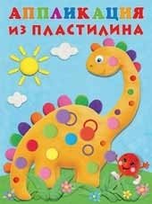 Аппликация из пластилина. Динозаврик | Playdough Applique: Little Dinosaur