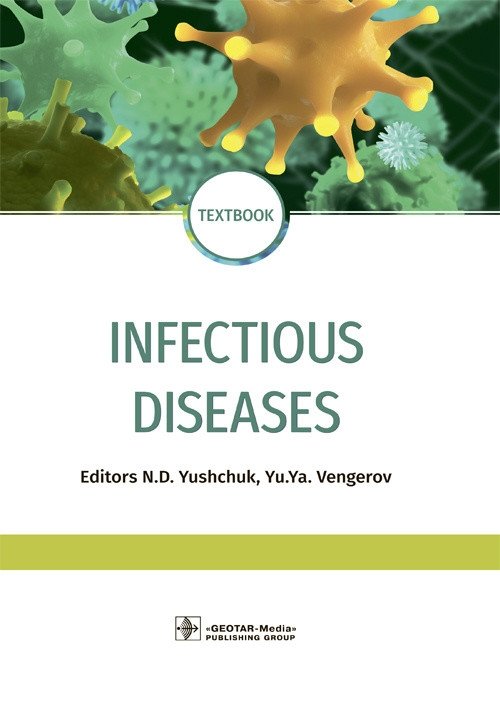Инфекционные болезни | Infectious Diseases