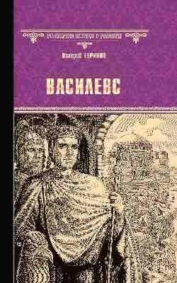 Василевс | Basileus