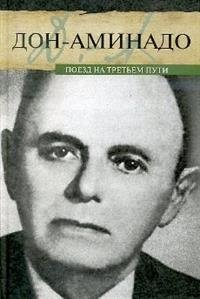 Поезд на третьем пути | The Train on the Third Track