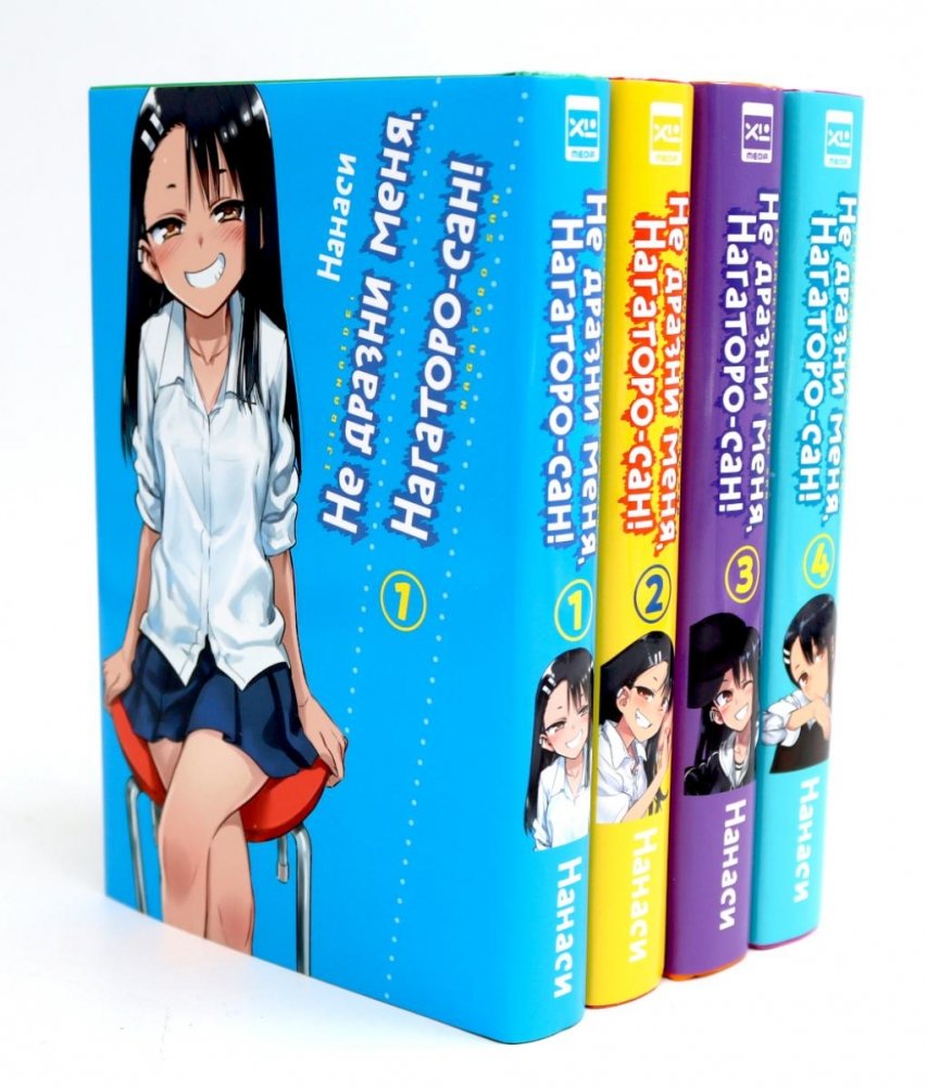 Не дразни меня, Нагаторо-сан! Т. 1-4: Комплект манги (4 книги) | Don't Toy with Me, Miss Nagatoro! Vol. 1-4: Manga Set (4 books)