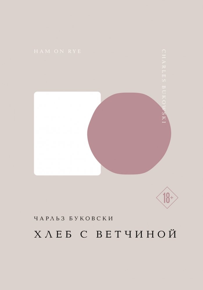 Хлеб с ветчиной | Ham on the Hoof