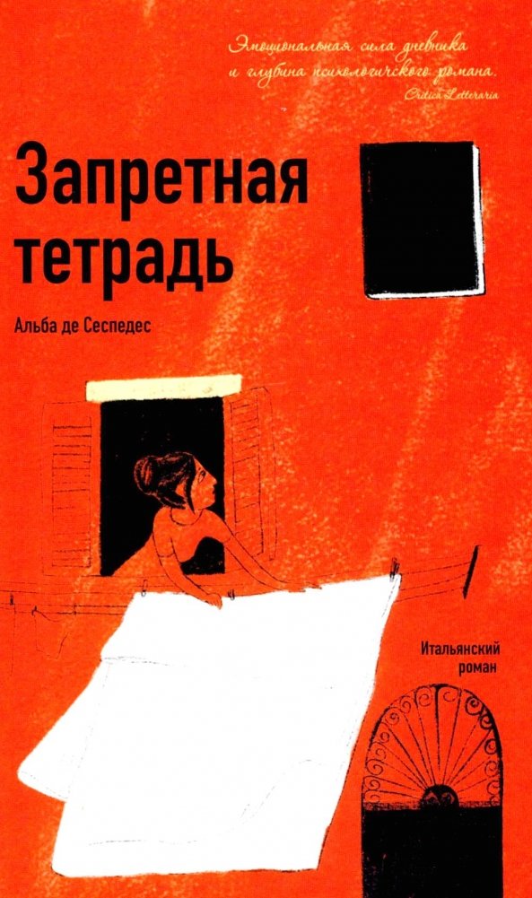 Запретная тетрадь | The Forbidden Notebook
