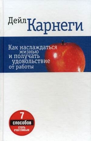 Как наслаждаться жизнью и получать удовольствие от работы. 7 способов стать счастливым | How to Enjoy Life and Find Pleasure in Work: 7 Ways to Become Happy