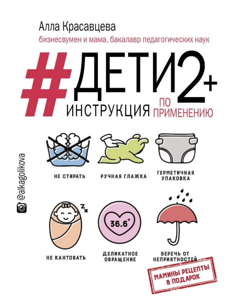 Дети 2+. Инструкция по применению | Children 2+. Application Guide