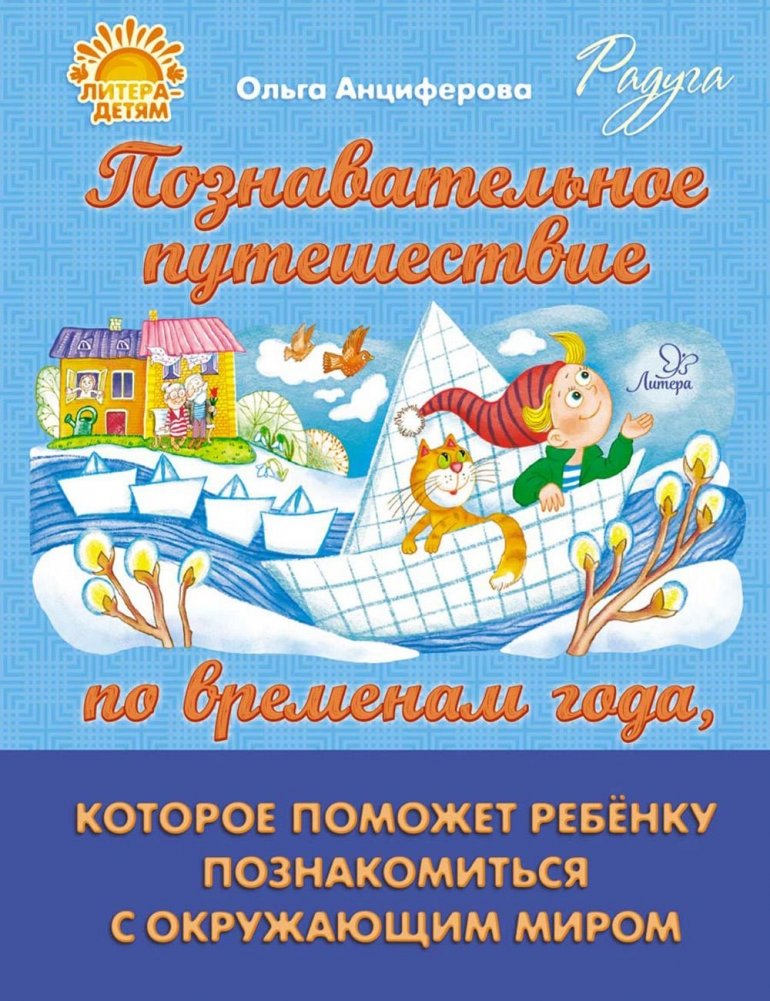 Познавательное путешествие по временам года, которое поможет ребенку познакомится с окружающим миром | An Educational Journey Through the Seasons for Children