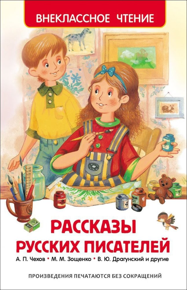 Рассказы русских писателей | Stories by Russian Writers
