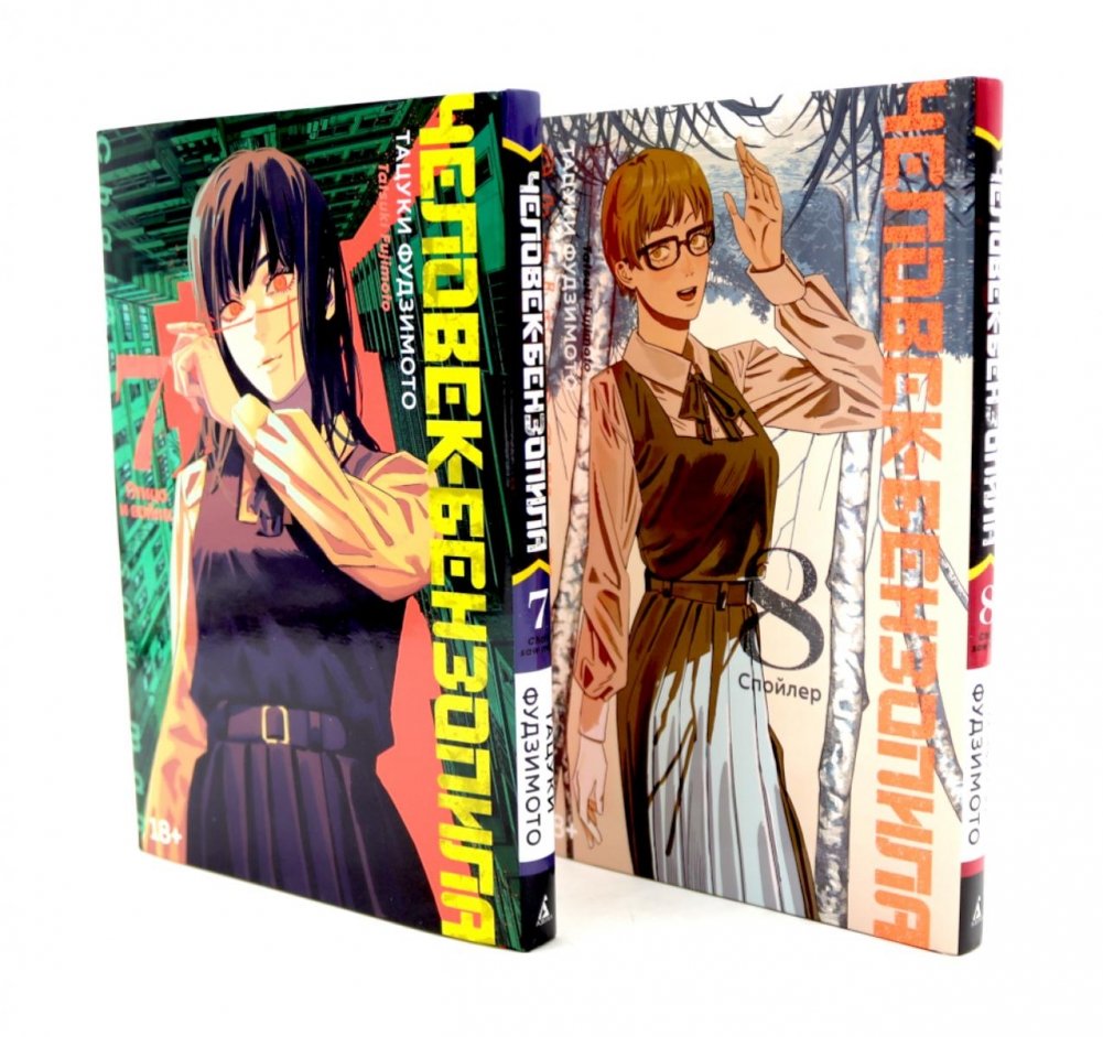 Человек-бензопила 7-8 (комплект из 2-х книг) | Chainsaw Man Volumes 7-8 (2 Book Set)