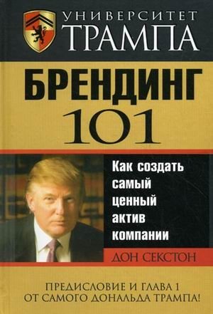 Университет Трампа. Брендинг 101 | Trump University Branding 101