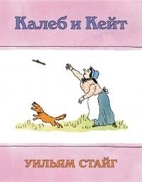 Калеб и Кейт | Caleb and Kate