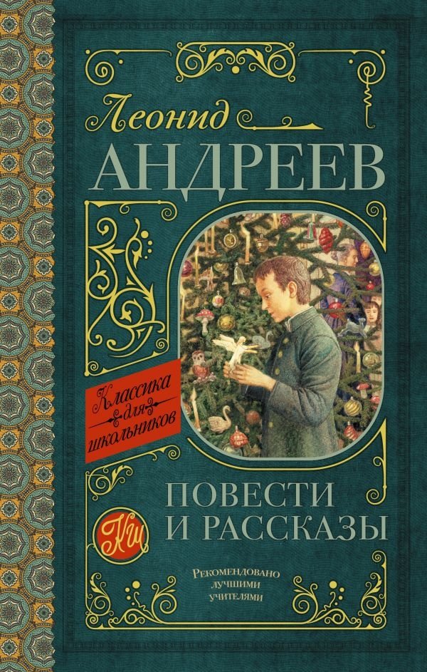 Повести и рассказы | Tales and Stories