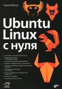 Ubuntu Linux c нуля | Ubuntu Linux from Scratch