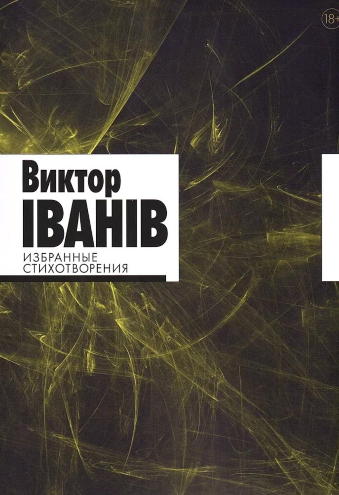 Избранные стихотворения | Selected Poems